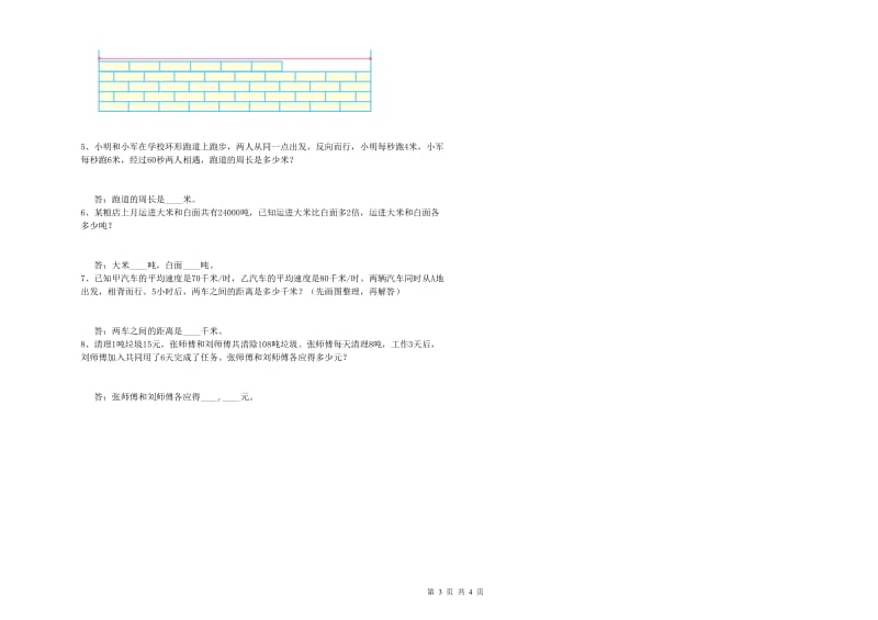 陕西省2019年四年级数学【下册】能力检测试卷 含答案.doc_第3页