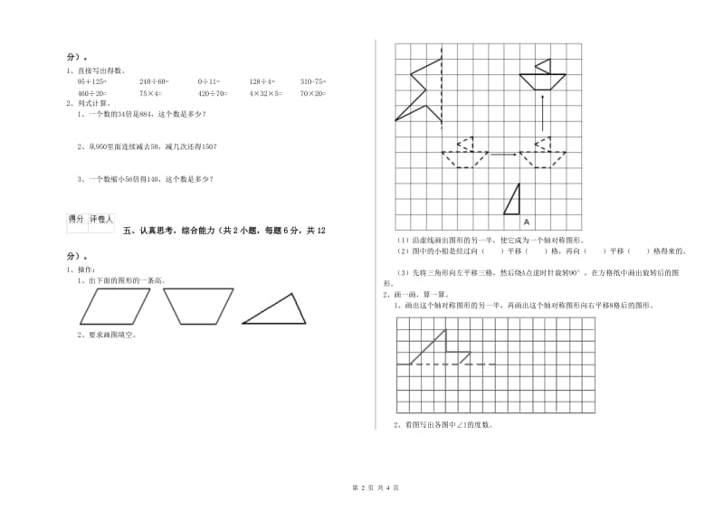 黑龙江省2019年四年级数学上学期能力检测试题 附解析.doc_第2页