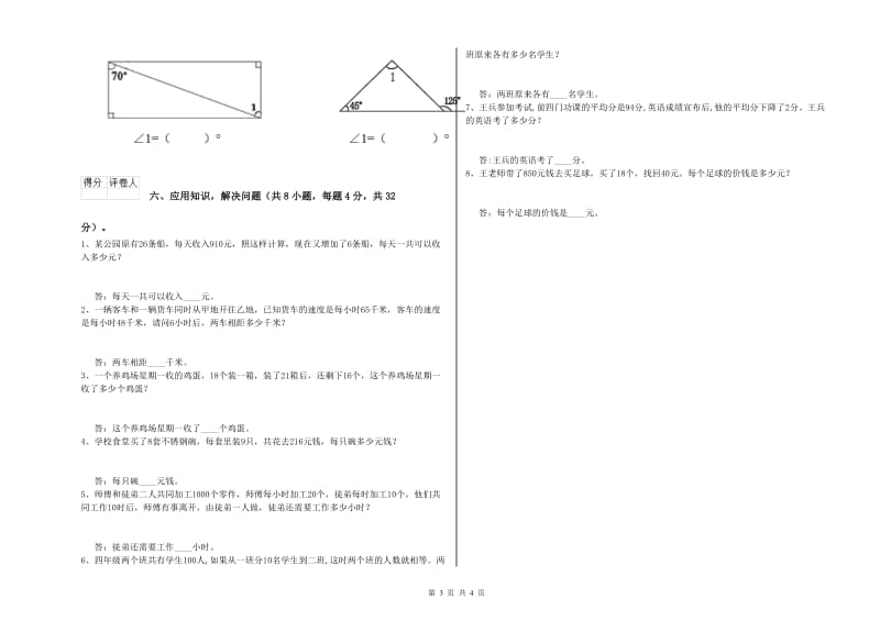 黑龙江省2019年四年级数学上学期能力检测试题 附解析.doc_第3页