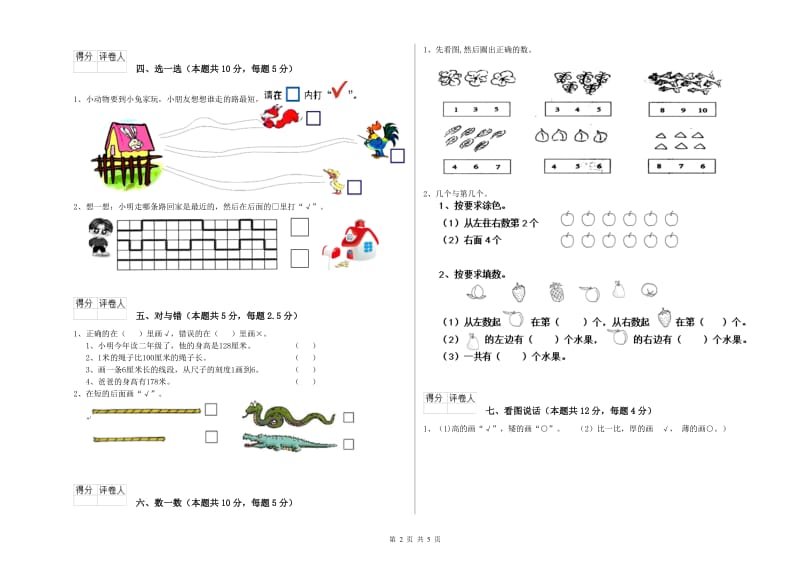 随州市2020年一年级数学下学期能力检测试题 附答案.doc_第2页