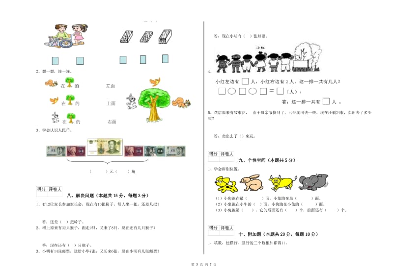 随州市2020年一年级数学下学期能力检测试题 附答案.doc_第3页