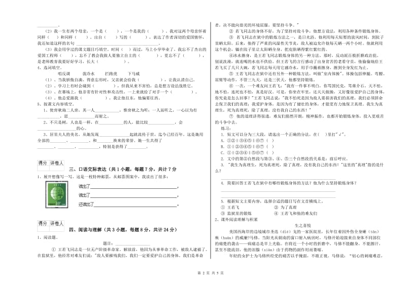 阿里地区重点小学小升初语文模拟考试试卷 附解析.doc_第2页