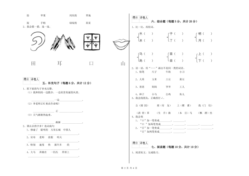 鸡西市实验小学一年级语文下学期全真模拟考试试题 附答案.doc_第2页