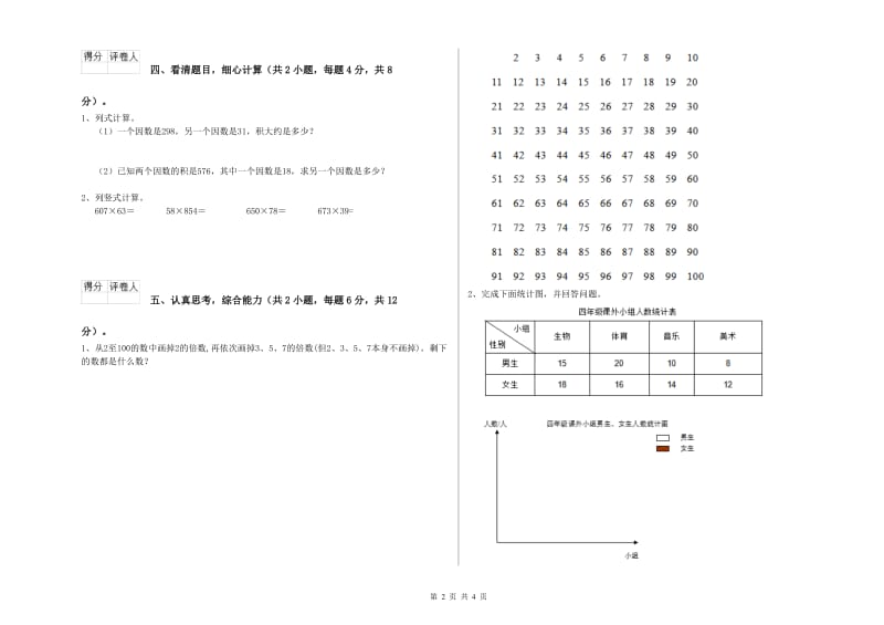 辽宁省2020年四年级数学上学期综合检测试卷 含答案.doc_第2页