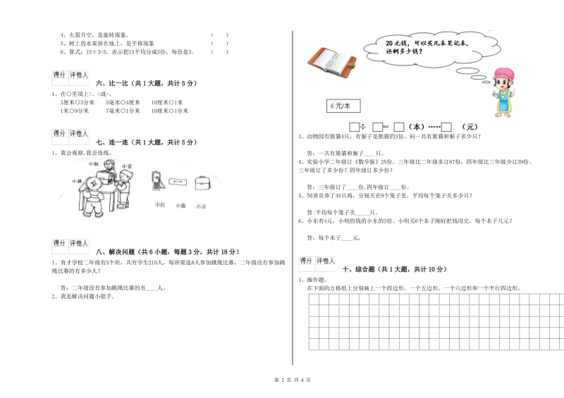 陕西省实验小学二年级数学【下册】开学检测试卷 含答案.doc_第2页