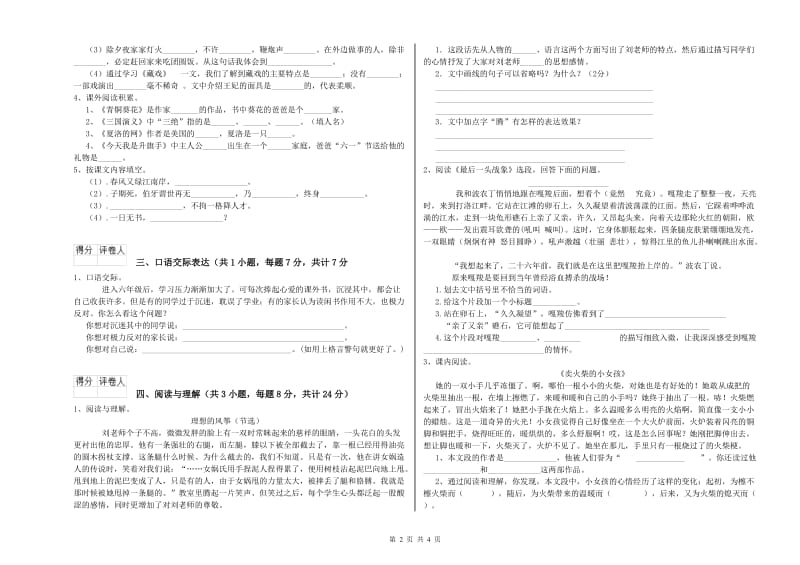 黄南藏族自治州重点小学小升初语文全真模拟考试试题 含答案.doc_第2页