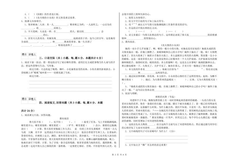 长治市实验小学六年级语文下学期开学考试试题 含答案.doc_第2页