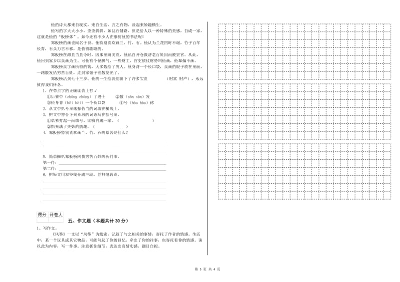 长治市重点小学小升初语文全真模拟考试试题 含答案.doc_第3页