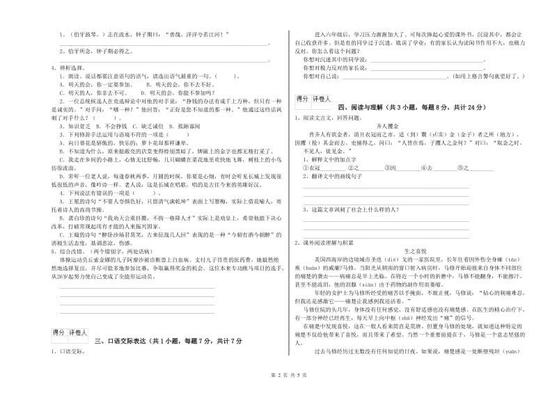 黄冈市重点小学小升初语文综合检测试卷 附答案.doc_第2页