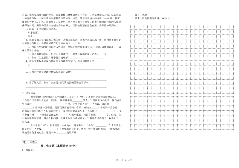 黄冈市重点小学小升初语文综合检测试卷 附答案.doc_第3页