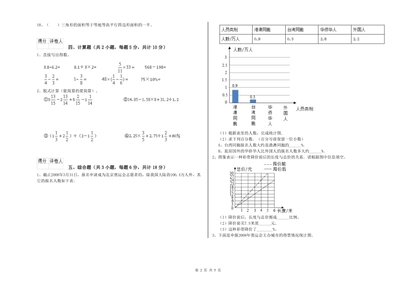 黑龙江省2019年小升初数学考前检测试题B卷 附解析.doc_第2页