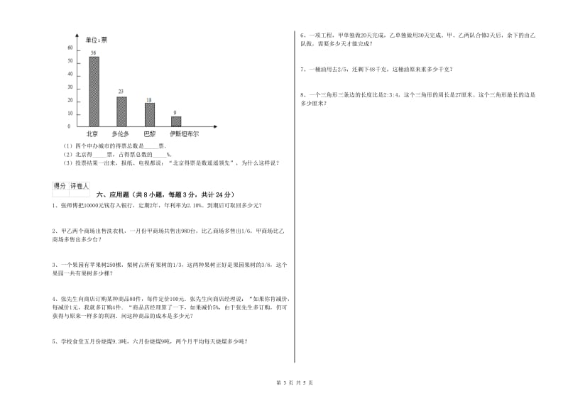 黑龙江省2019年小升初数学考前检测试题B卷 附解析.doc_第3页