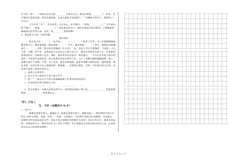 黄山市实验小学六年级语文【上册】能力测试试题 含答案.doc_第3页