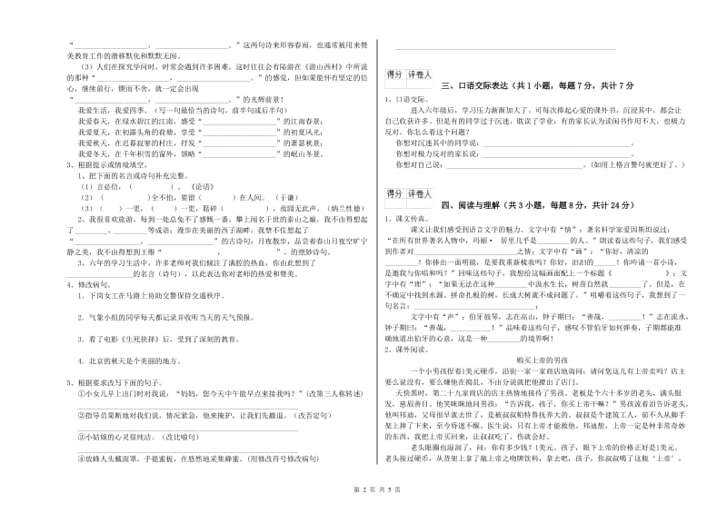 黔西南布依族苗族自治州重点小学小升初语文强化训练试卷 附解析.doc_第2页