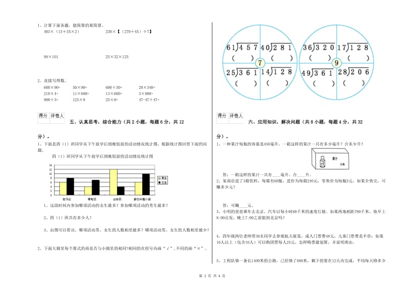 青海省重点小学四年级数学【上册】开学考试试题 含答案.doc_第2页