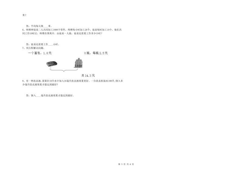 青海省重点小学四年级数学【上册】开学考试试题 含答案.doc_第3页