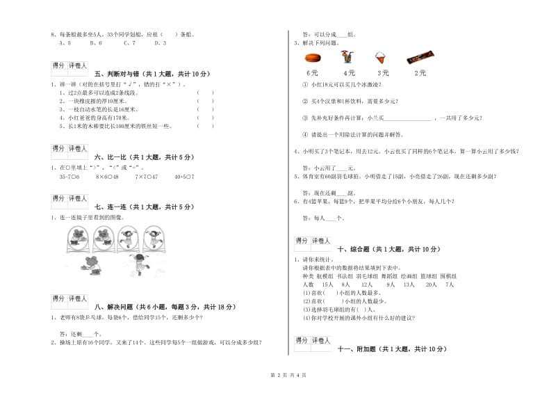 辽宁省实验小学二年级数学【下册】期末考试试题 附解析.doc_第2页