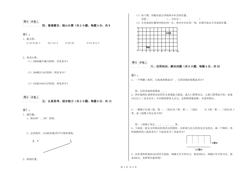 辽宁省2020年四年级数学【下册】开学检测试题 附解析.doc_第2页