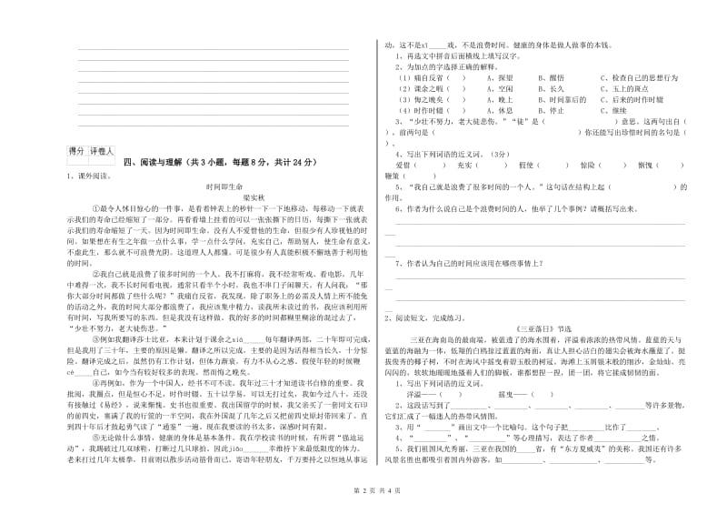 陕西省小升初语文提升训练试卷C卷 附答案.doc_第2页