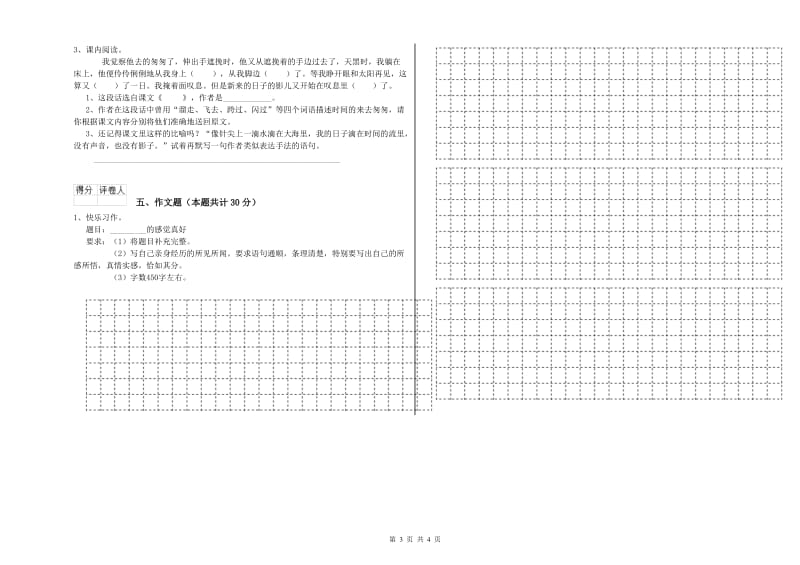 陕西省小升初语文提升训练试卷C卷 附答案.doc_第3页