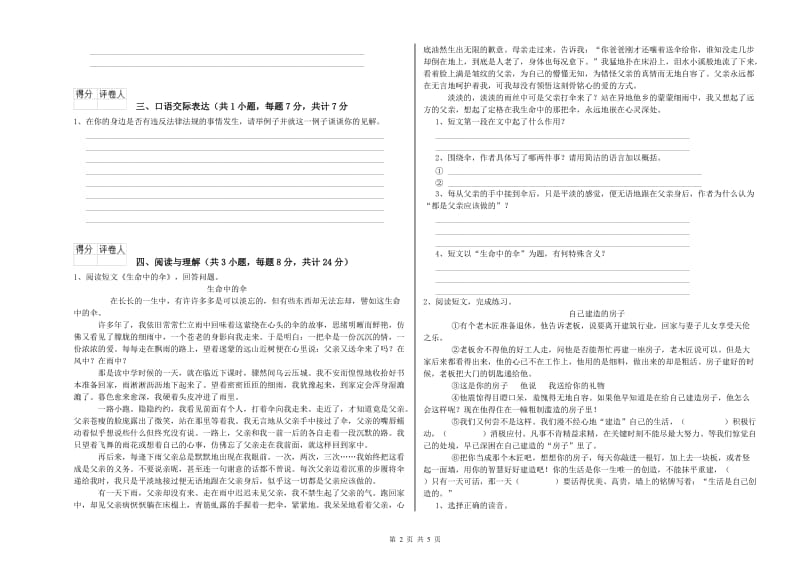 黑龙江省重点小学小升初语文提升训练试题C卷 含答案.doc_第2页