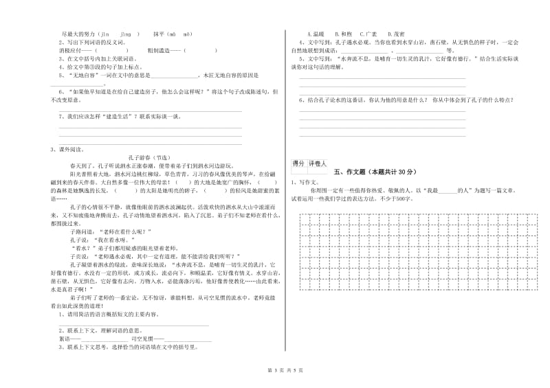 黑龙江省重点小学小升初语文提升训练试题C卷 含答案.doc_第3页