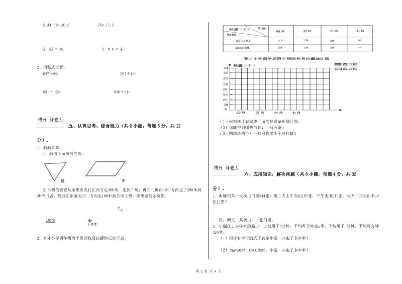 青海省2019年四年级数学下学期期末考试试卷 附解析.doc_第2页