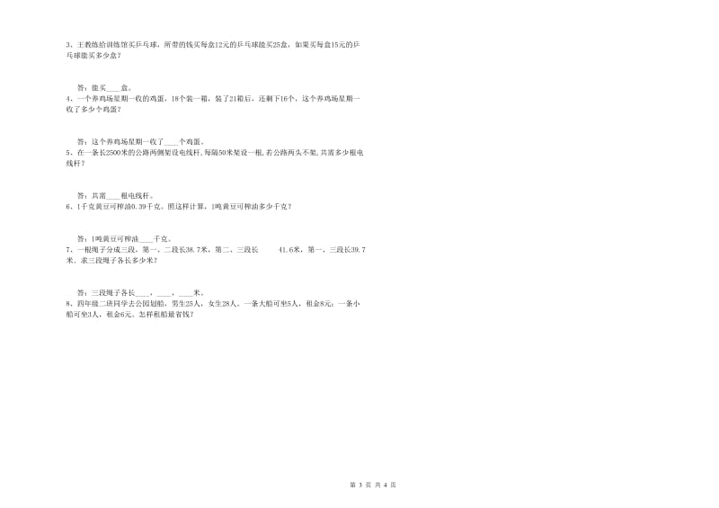 青海省2019年四年级数学下学期期末考试试卷 附解析.doc_第3页