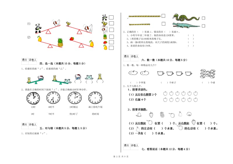 长沙市2020年一年级数学上学期过关检测试题 附答案.doc_第2页