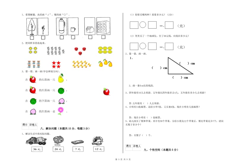 长沙市2020年一年级数学上学期过关检测试题 附答案.doc_第3页