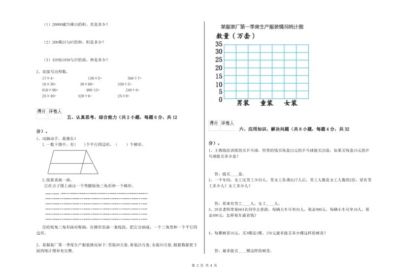 青海省2019年四年级数学上学期能力检测试卷 附答案.doc_第2页