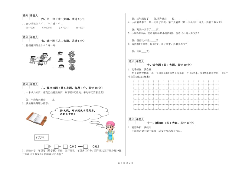 辽阳市二年级数学下学期期末考试试卷 附答案.doc_第2页