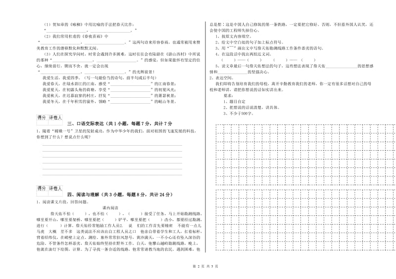 陕西省重点小学小升初语文能力测试试题 附答案.doc_第2页