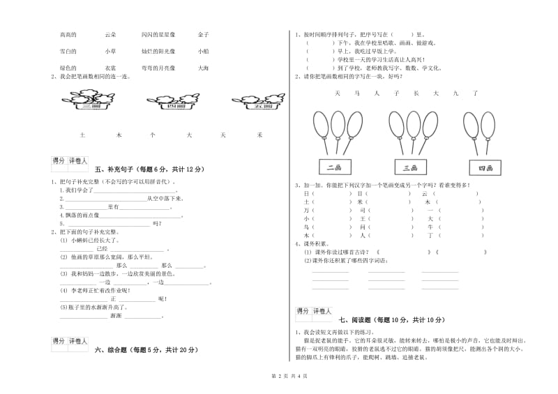 黄冈市实验小学一年级语文下学期期中考试试题 附答案.doc_第2页