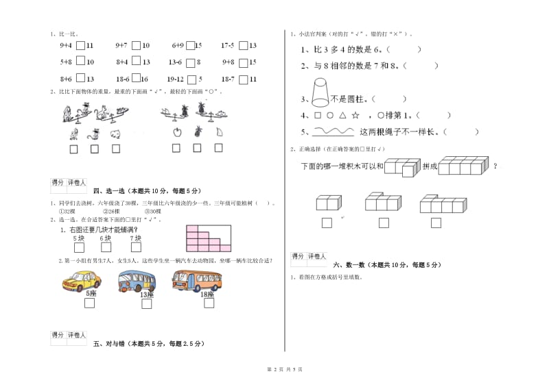 长治市2020年一年级数学上学期月考试卷 附答案.doc_第2页