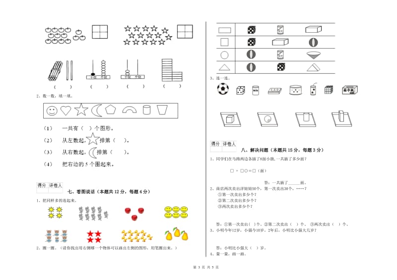 长治市2020年一年级数学上学期月考试卷 附答案.doc_第3页