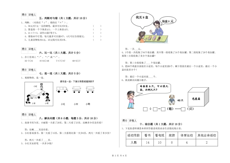 黑龙江省实验小学二年级数学【下册】月考试卷 附答案.doc_第2页