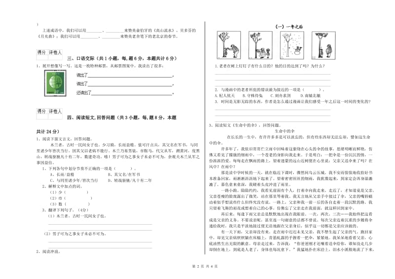 鹰潭市实验小学六年级语文【上册】能力测试试题 含答案.doc_第2页