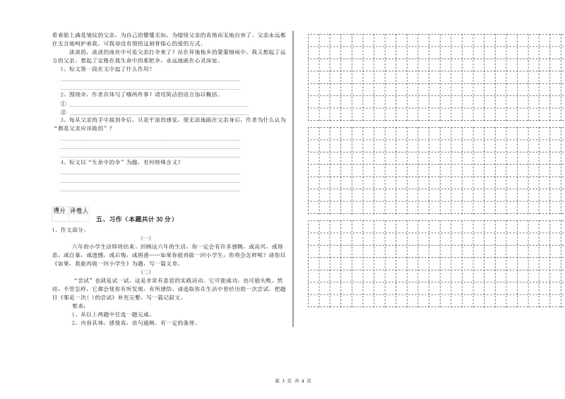 鹰潭市实验小学六年级语文【上册】能力测试试题 含答案.doc_第3页