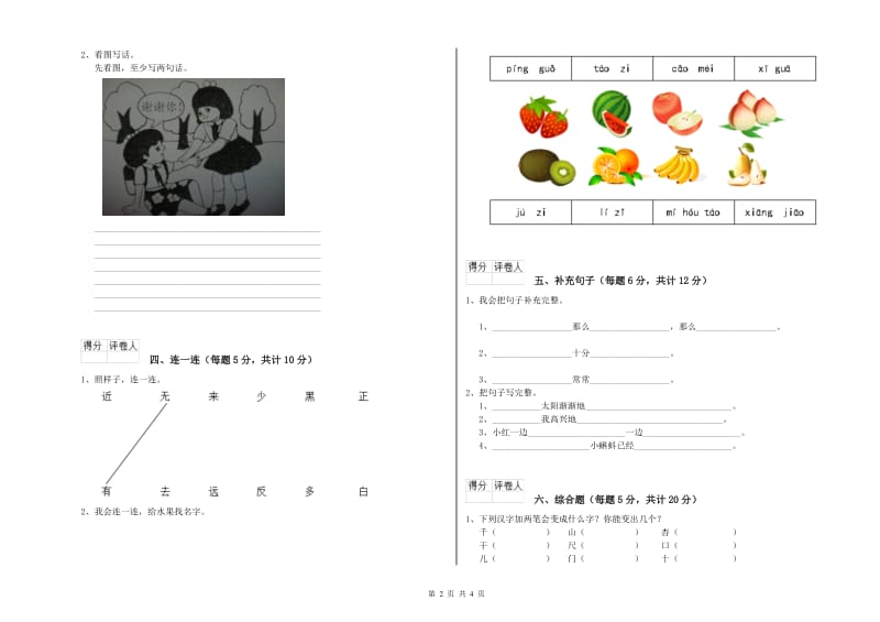 黑河市实验小学一年级语文【上册】开学检测试题 附答案.doc_第2页