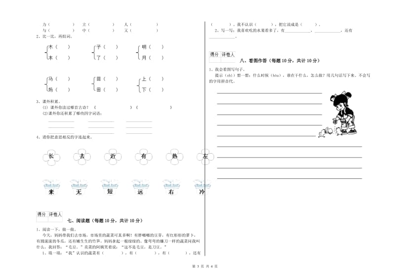 黑河市实验小学一年级语文【上册】开学检测试题 附答案.doc_第3页