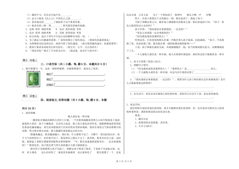 阳江市实验小学六年级语文【上册】考前练习试题 含答案.doc_第2页