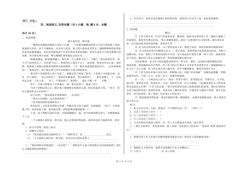 辽源市实验小学六年级语文【下册】期末考试试题 含答案.doc_第2页