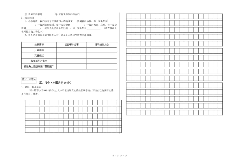 辽源市实验小学六年级语文【下册】期末考试试题 含答案.doc_第3页