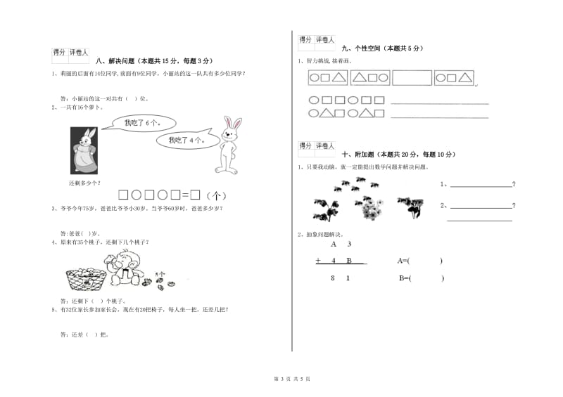 青岛市2019年一年级数学下学期开学考试试卷 附答案.doc_第3页