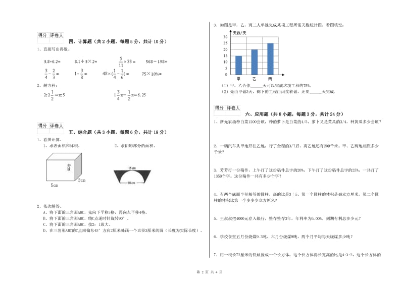 辽宁省2020年小升初数学考前检测试题C卷 附答案.doc_第2页