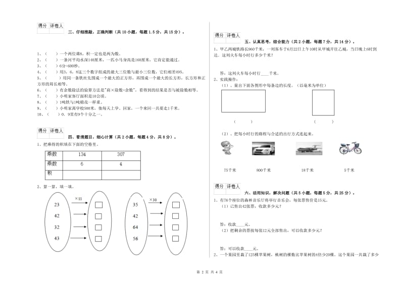 黑龙江省实验小学三年级数学上学期开学考试试卷 含答案.doc_第2页