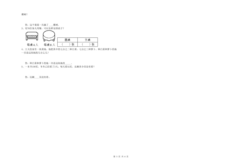 黑龙江省实验小学三年级数学上学期开学考试试卷 含答案.doc_第3页