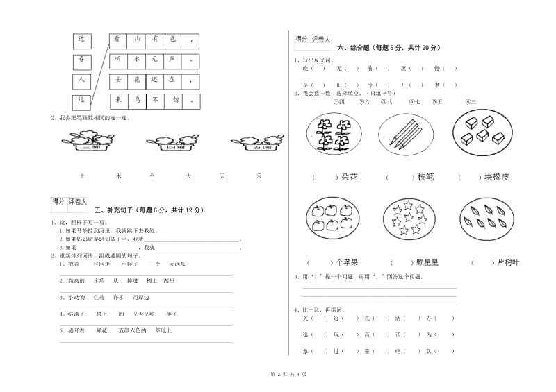 陕西省重点小学一年级语文【上册】自我检测试题 含答案.doc_第2页