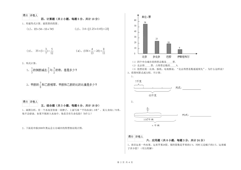 青海省2020年小升初数学自我检测试卷C卷 含答案.doc_第2页